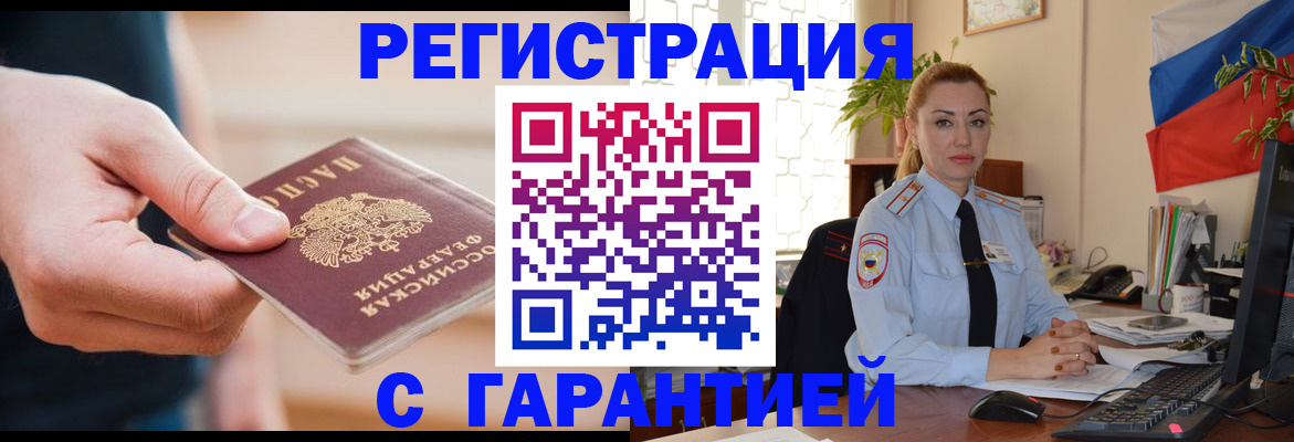 временная регистрация гарантия в Жирновске