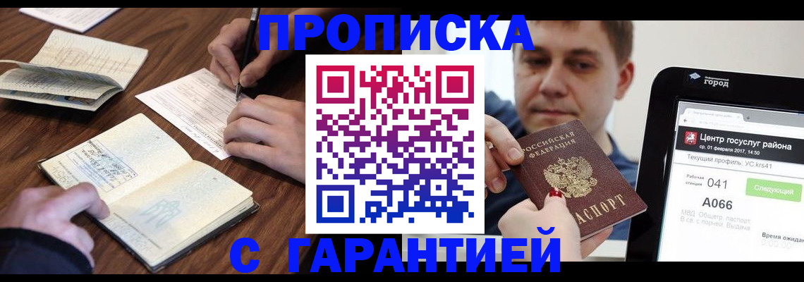 прописка для школы в Жирновске