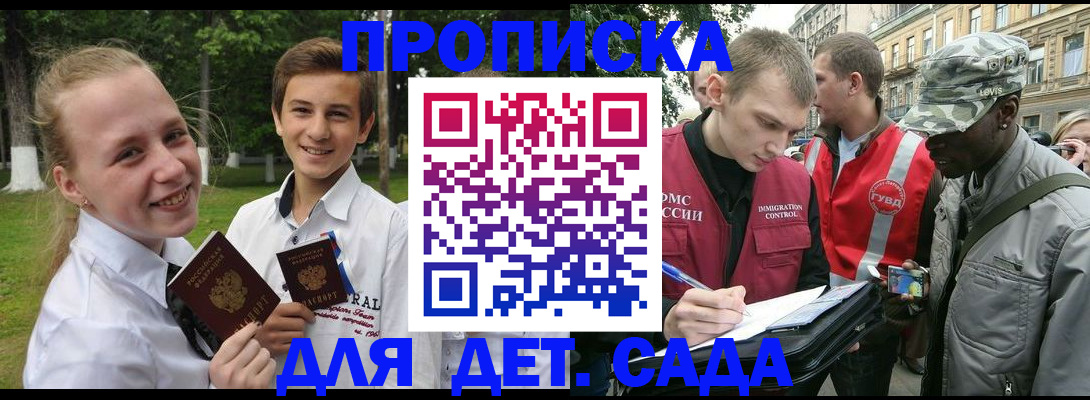 прописка 2025 в Жирновске