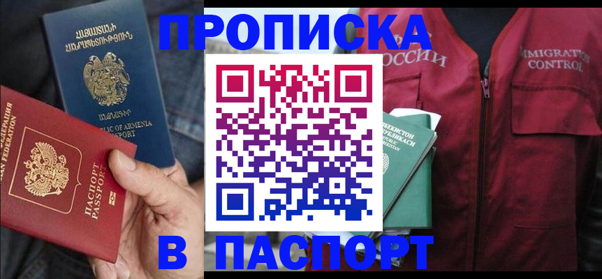 купить прописку в Жирновске
