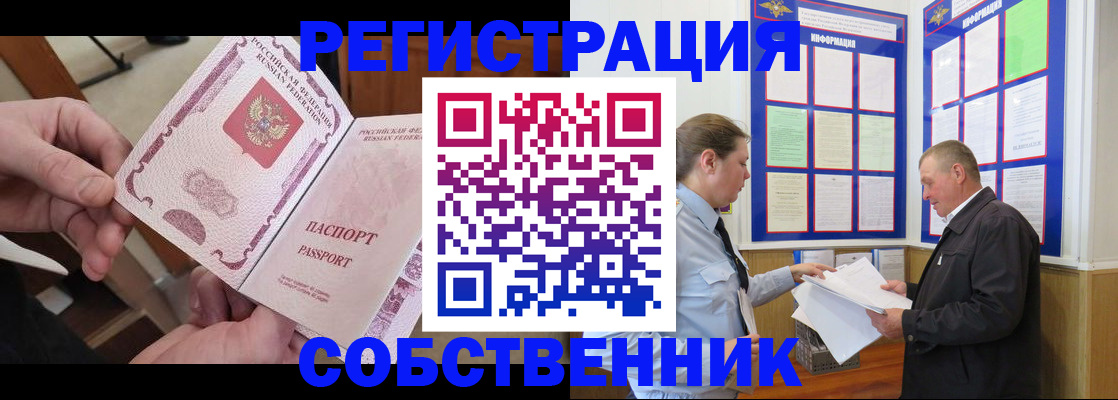 прописка от собственника в Жирновске